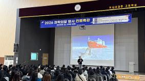 [고] 과학의달 명사 진로특강(이정모 관장-테라포밍 또는 찬란한 멸종)